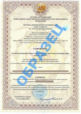 Разрешение на использование знака Медногорск Сертификат ГОСТ РВ 0015-002
